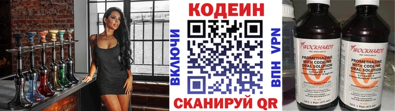 Codein напиток Lean (лин)  Новохопёрск 